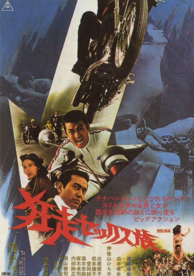 bososekkusuzoku