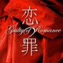 guilty-of-romance