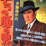 (Poster) Nanatsu no kao no otoko daze (1960)