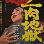 (Poster) Gendai Kunoichi : niku jigoku (1968)