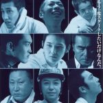 9 Souls (Toshiaki Toyoda – 2003)