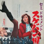 (Poster) Semi Document : Sukeban Yojimbo (1974)
