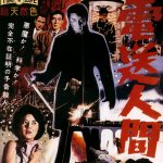 Denso Ningen (Jun Fukuda – 1960)