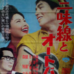 Moto et Shamisen (Masahiro Shinoda - 1961)