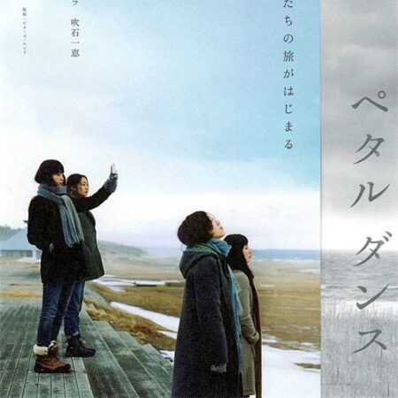 Petal dance (Hiroshi Ishikawa – 2013)