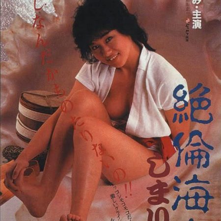 Horny Diver : Tight Shellfish (Atsushi Fujiura – 1985)