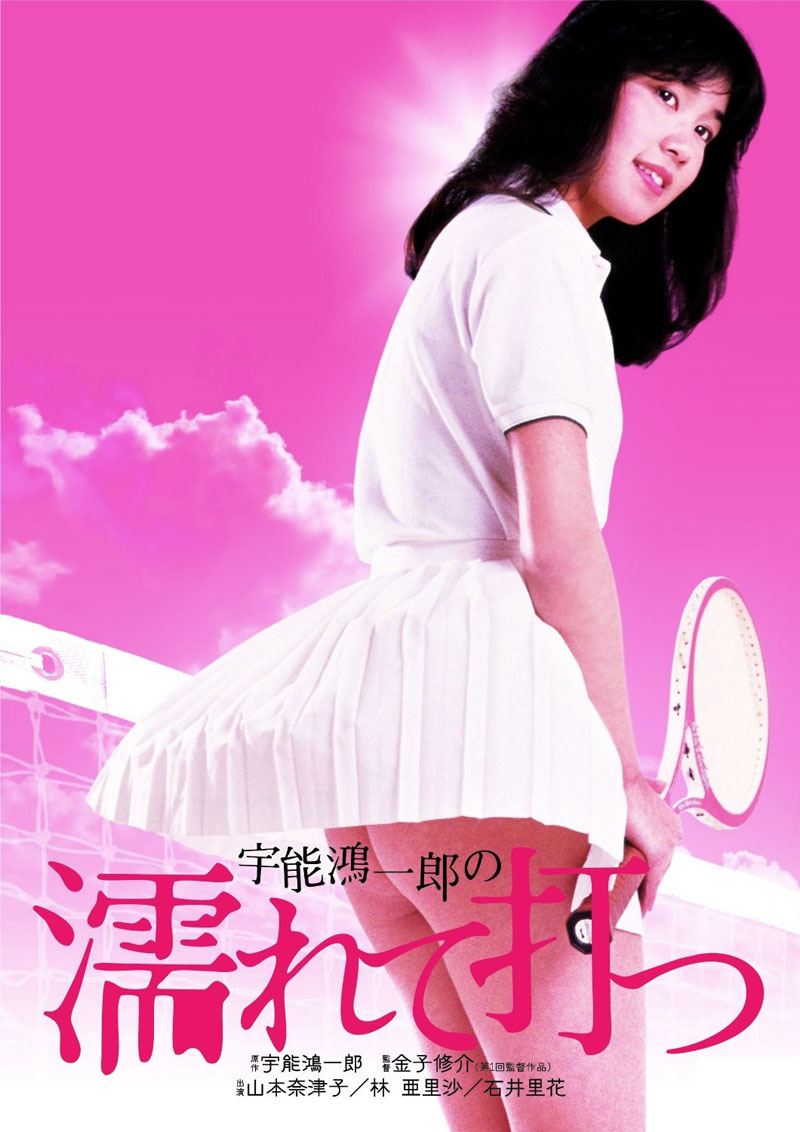 wet-and-swinging-poster