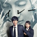 Drama Express #1 : Ishi no Mayu, Mutsu, Siren et Prison School