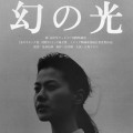Maborosi (Hirokazu Kore-eda - 1995)