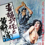 Oden l'empoisonneuse (Yuji Makiguchi - 1977)
