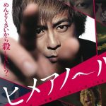 Himeanole (Keisuke Yoshida - 2016)