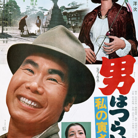 « Mon » Tora-san