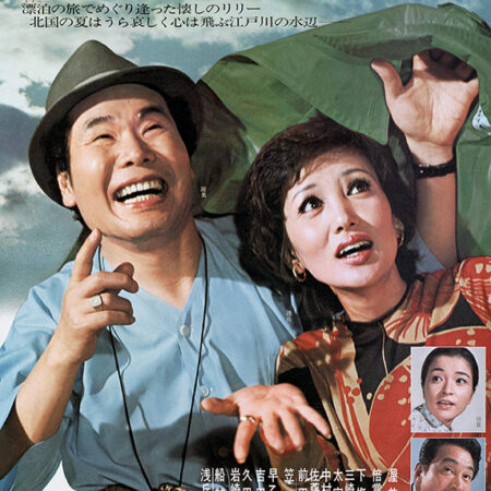 Un parapluie pour deux (Tora-san 15)