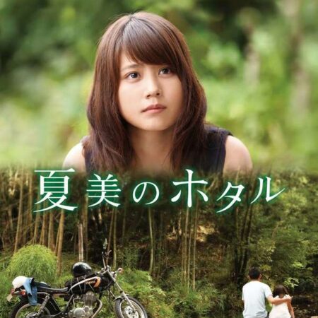 Les lucioles de Natsumi