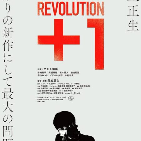 REVOLUTION+1