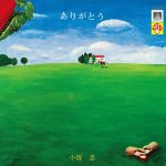 Chu Kosaka dit merci à Haruomi Hosono