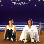 Un chien dans la peau