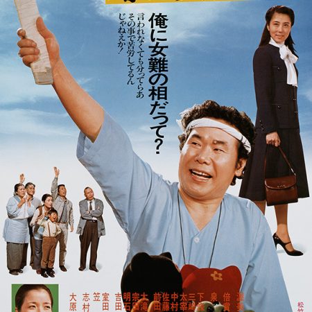 Elle court, elle court, la rumeur (Tora-san 22)