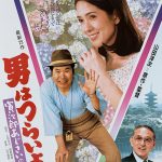 L'Indécis (Tora-san 29)