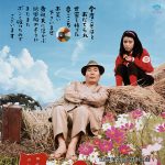 La Promesse (Tora-san 28)