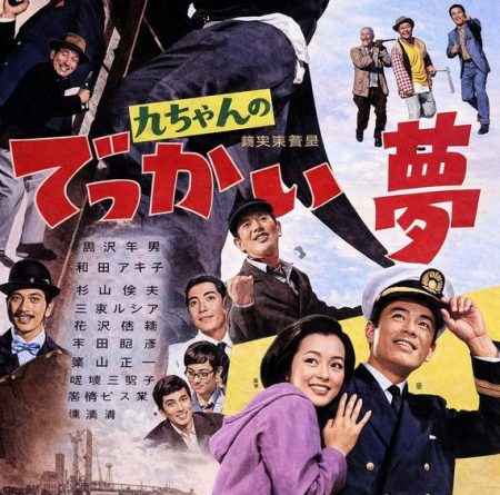 Kyu Sakamoto chez Yamada !