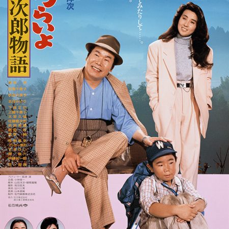 Il était une fois Tora-san (Tora-san 39)