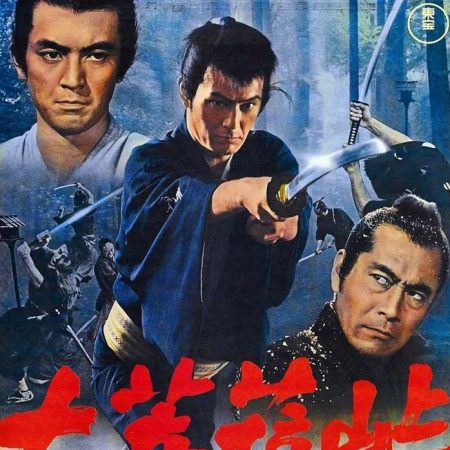 Puérile audace d'un koiguchi o kiru contre Toshiro Mifune
