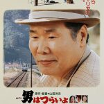 La Confession (Tora-san 44)