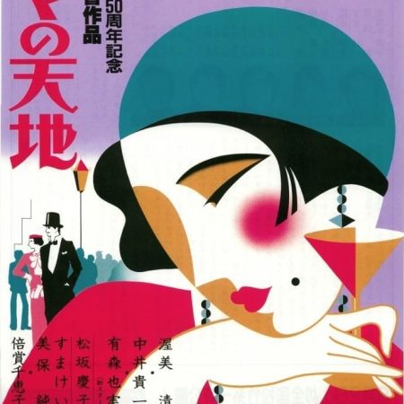 Au temps des derniers benshis…