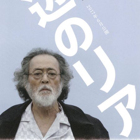 Le Roi Lear à la plage