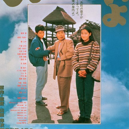 Mon Oncle (Tora-san 42)