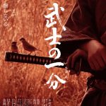 L'honneur d'un samouraï aveugle