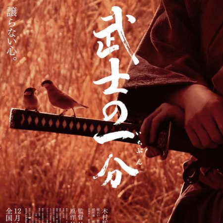 L'honneur d'un samouraï aveugle