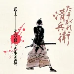 Le jidai geki selon Yamada