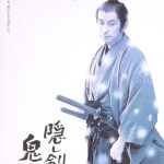 Le samouraï qui aimait une servante