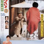 La Proposition de mariage (Tora-san 46)