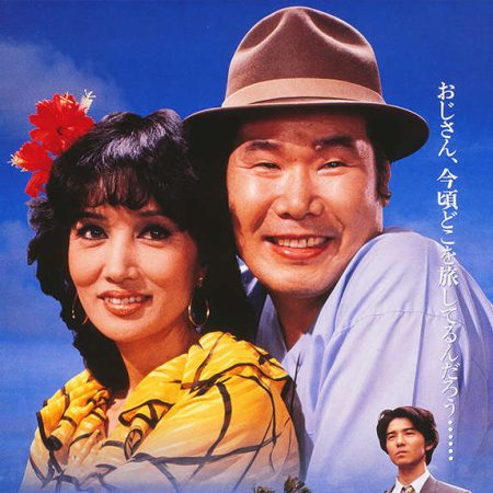 Retour (artificiel) à Okinawa (Tora-san 49)