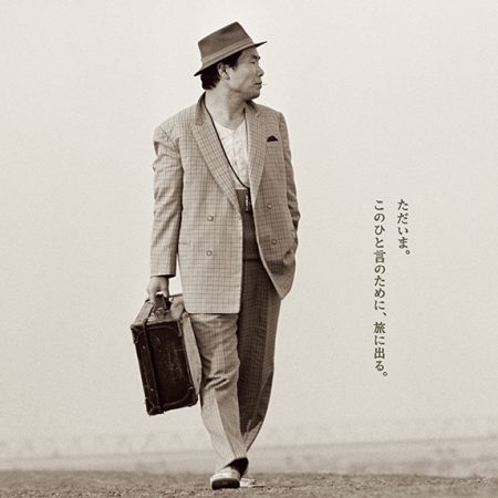 Tora-san retrouvé (Tora-san 50)