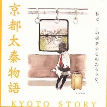 Uzumasa, un Shibamata de Kyoto