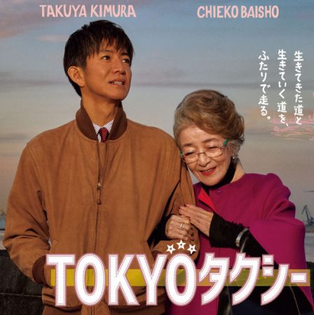 Dernier taxi de la carrière de Yamada ?