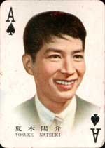 Photo of Yôsuke Natsuki 夏木陽介