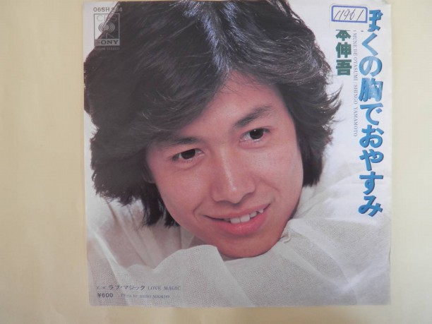 Photo of Shingo Yamamoto 山本伸吾