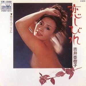 Photo of Akiko Yoshii 吉井亜樹子