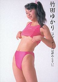 Photo of Yukari Takeda 竹田ゆかり