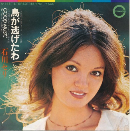 Photo of Seri Ishikawa 石川セリ