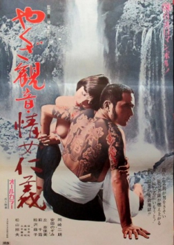 Cover Yakuza Goddess Lust and Honor  