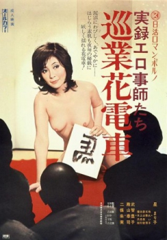 Cover Jitsuroku Erogotoshitachi: Jungyô Hanadensya