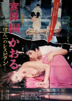 Cover Kaoru Kiri: The Best Lesbian In Japan, A Docu-Drama