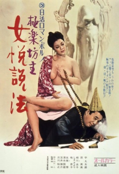 Cover Gokuraku Bôzu Nyoetsu Seppô