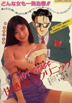 Cover HOT STAFF kaikan SEX kurinikku